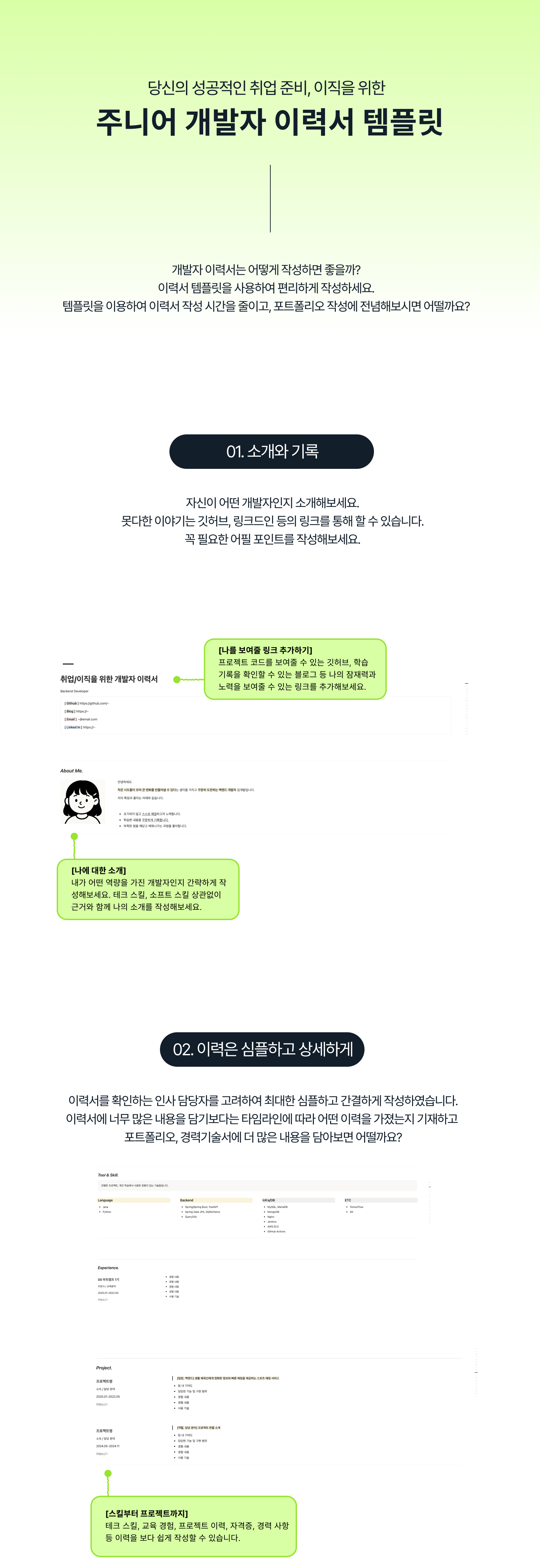 주니어 개발자 이력서 노션 템플릿의 자기소개, 기술, 경력과 프로젝트 작성 예시를 보여 주는 안내 이미지