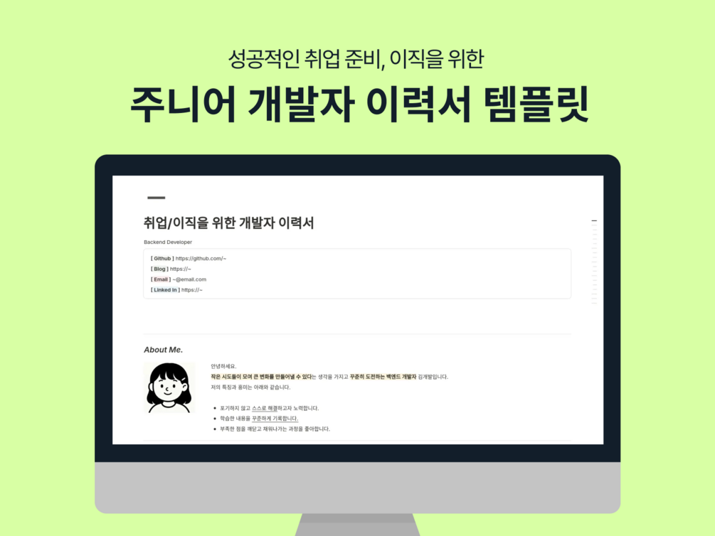 노션 템플릿 | 주니어 개발자 이력서 템플릿
