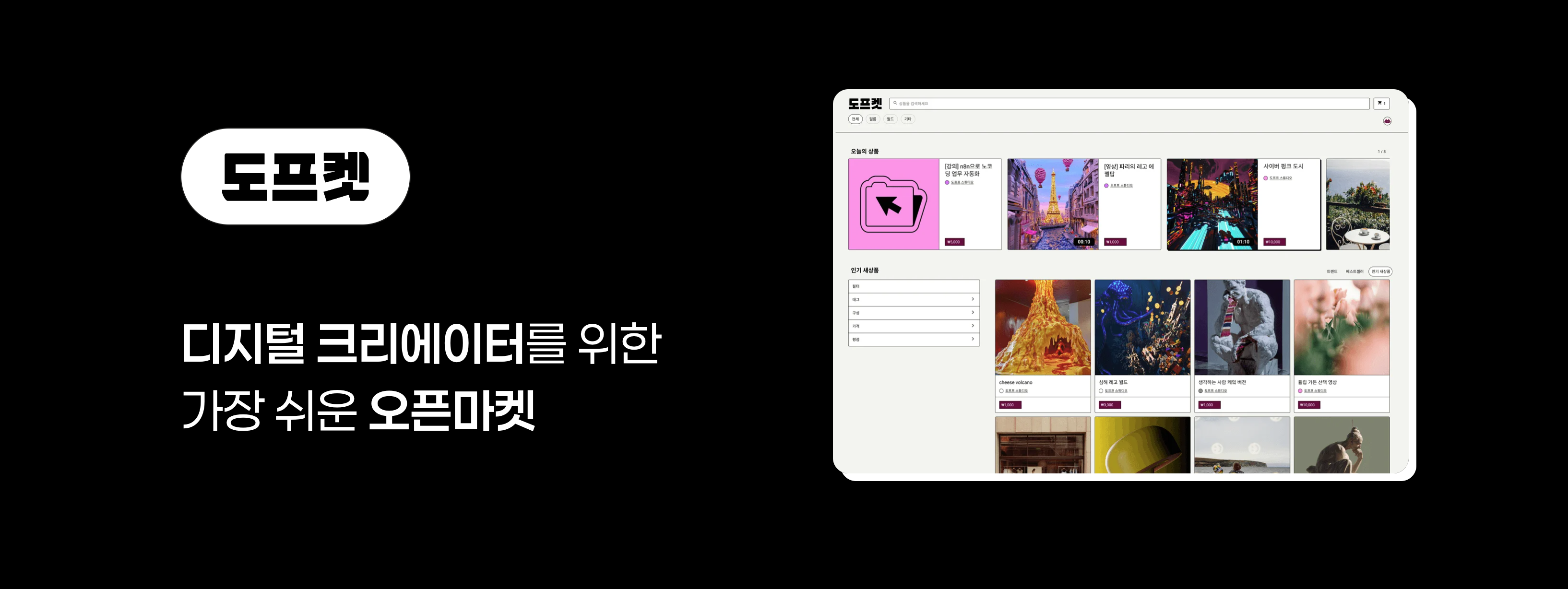 도프켓은 어떤 서비스인가요?