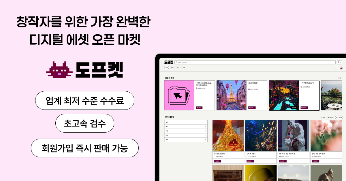 [도프켓] 셀러 판매 수익에 대한 세금 신고 안내